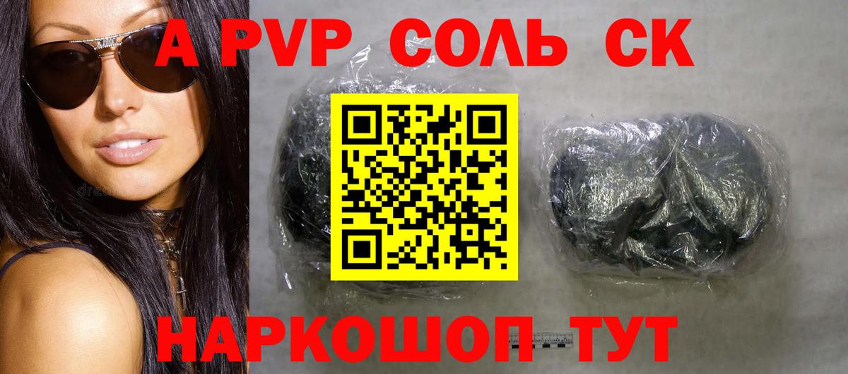 Альфа ПВП Соль  APVP Crystall  Alfa_PVP  Вход с VPN  даркнет сайт  Дедовск 