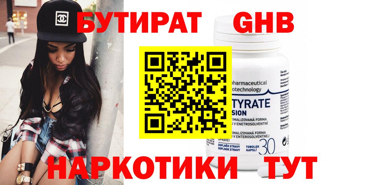 Бутират 99% Дедовск