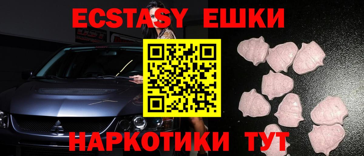 ЭКСТАЗИ ешки Дедовск