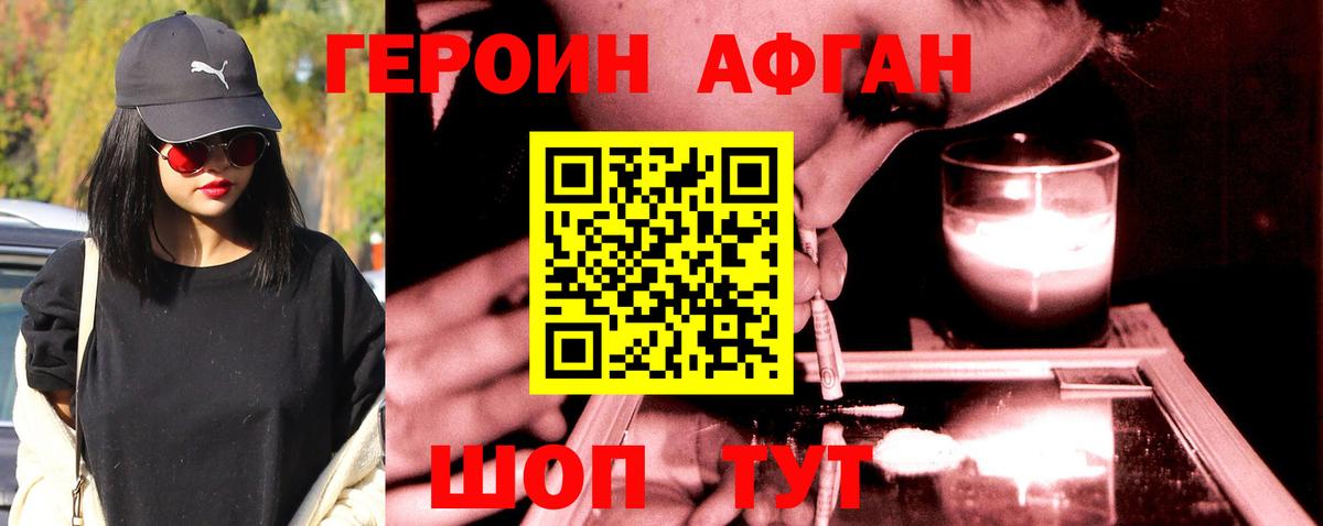 ГЕРОИН  Вход с VPN  Дедовск  ГЕРОИН Афган 