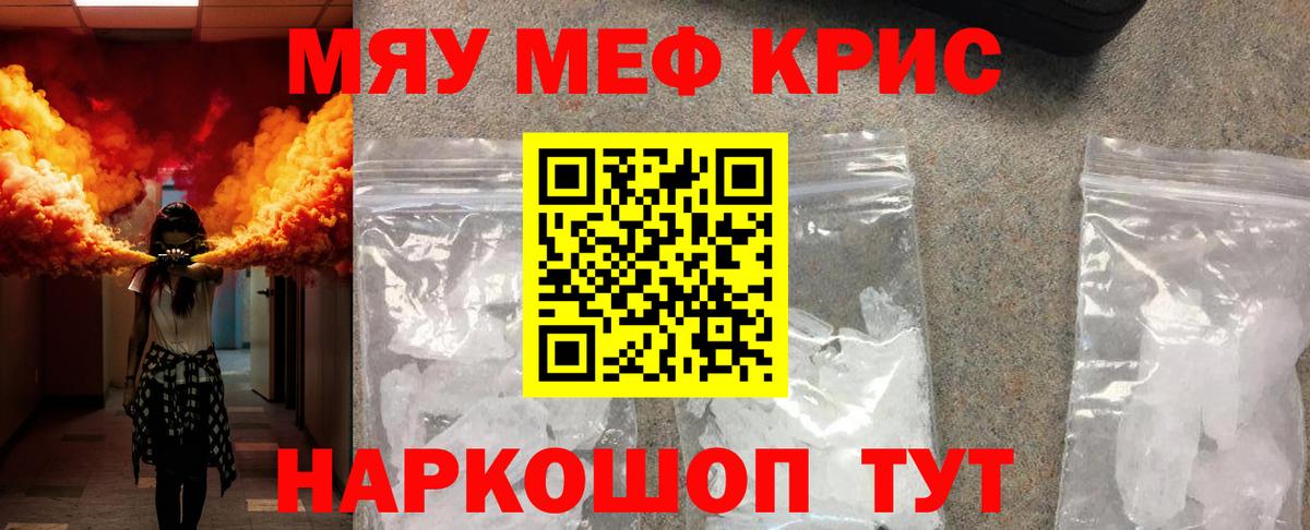 Меф мяу мяу  Вход с VPN  Дедовск 