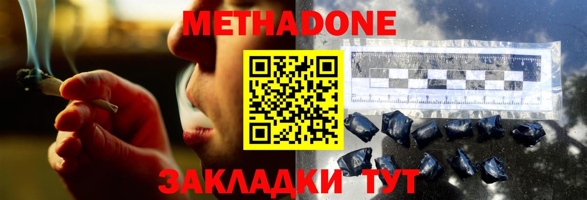 Метадон кристалл  МЕТАДОН кристалл  Дедовск  Вход с VPN 